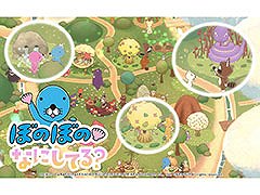TVアニメ「ぼのぼの」のゲームアプリ化が決定。新作「ぼのぼの なにしてる?(仮称)」の開発が発表に