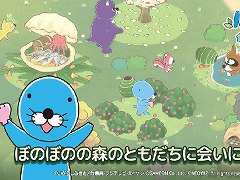 「ぼのぼの」のスマホ向けゲーム「ぼのぼの なにしてる?」が本日リリース。ともだちと一緒に森を成長させよう