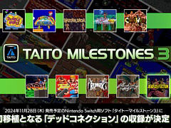 「タイトーマイルストーン3」,2024年11月28日に発売。初移植となる「デッドコネクション」も収録
