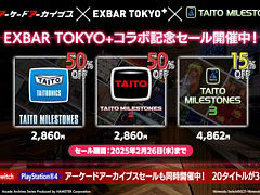 「タイトーマイルストーン3」は15%オフ,「タイトーマイルストーン1」「タイトーマイルストーン2」は50%オフ。セールを2月26日まで実施中
