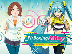 「Fit Boxing feat. 初音ミク」,あすけんとのコラボキャンペーンと運動メニューの連携を開始。プレイ内容をあすけん上に登録できる