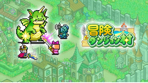 画像集 No.006のサムネイル画像 / Xbox版「ゲーム発展国++」「冒険ダンジョン村」「ゆけむり温泉郷」「箱庭シティ鉄道」「お住まい夢物語DX」，本日配信開始