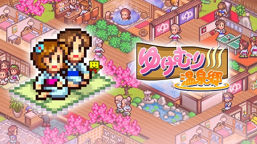 画像集 No.011のサムネイル画像 / Xbox版「ゲーム発展国++」「冒険ダンジョン村」「ゆけむり温泉郷」「箱庭シティ鉄道」「お住まい夢物語DX」，本日配信開始