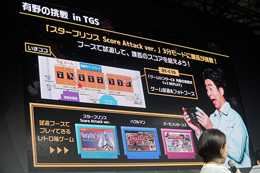 画像集 No.007のサムネイル画像 / ［TGS2023］有野課長がスコアアタックに挑戦。「ゲームセンターCX 有野の挑戦状 1＋2 REPLAY」スペシャルステージをレポート