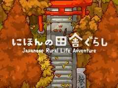 自然に囲まれた田舎でのスローライフを体験できる「日本の田舎ぐらし」,Apple Arcadeで9月15日に配信