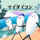 マイダイコン - Daikon Simulator