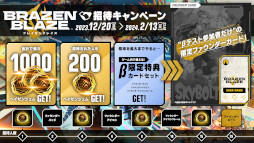 画像集 No.008のサムネイル画像 / VR対戦アクション「ブレイゼンブレイズ」,オープンβテストを2024年2月6日から実施。参加登録受付がスタートし,各種キャンペーンも開催に