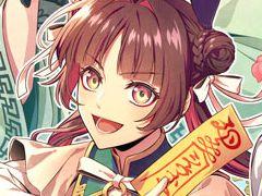 道士見習いの主人公が大切なものを守るために奮闘する。恋愛ADV「燃えよ! 乙女道士 〜華遊恋語〜」本日発売