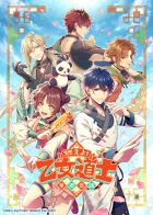 燃えよ! 乙女道士 〜華遊恋語〜