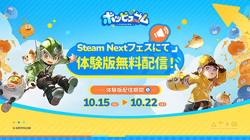 画像集 No.001のサムネイル画像 / アークナイツ開発元による新作3Dアクション「ポッピュコム」，最新体験版の配信をSteamで開始。協力プレイによるチームワークを楽しもう