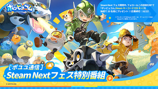 画像集 No.003のサムネイル画像 / アークナイツ開発元による新作3Dアクション「ポッピュコム」，最新体験版の配信をSteamで開始。協力プレイによるチームワークを楽しもう