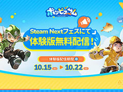 アークナイツ開発元による新作3Dアクション「ポッピュコム」,最新体験版の配信をSteamで開始。協力プレイによるチームワークを楽しもう
