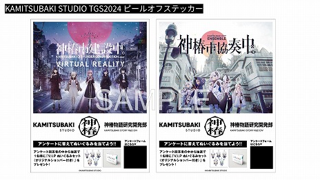 画像集 No.014のサムネイル画像 / 「神椿市建設中。REGENERATE」は2025年2月20日発売へ。TGS 2024への試遊出展が決定し,物販や配布物に関する情報も明らかに