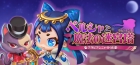 ペルシャと魔法の迷宮塔 〜アラビアンニャイト編〜