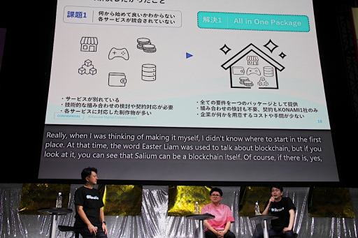 画像集 No.007のサムネイル画像 / KONAMIはWeb3の何に可能性を感じ，どのような目的でNFTマーケットプレイス「リセラ」を運営しているのか