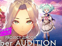 「PROJECT ZIRCON」,公認VTuberオーディションのエントリー受付を開始。VTuber事務所への所属と,新作ゲームへの出演が合格者特典