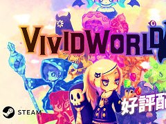 ѡƥ۷饤Vivid WorldסSteamǥ꡼֥ӥӥåɥʥȡפ³Ԥǡꥹ礭ȼͳڤ