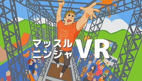 画像集 No.001のサムネイル画像 / 自分のVRMアバターで筋肉アスレチックに挑め！ VR専用アクション「マッスルニンジャVR」が2023年発売へ。配信者向けの機能も充実