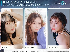 新作アニメRPG「BREAKERS : UNLOCK THE WORLD」TGS 2024の出展情報を公開。試遊や月野ももさんらによるコスプレ姿を楽しめる