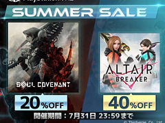 「SOUL COVENANT」が20%オフ,「ALTAIR BREAKER」が40%オフに。ThirdverseがPS StoreのSummer Saleに参加