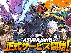 最大33人で楽しめるバトルロイヤル形式の対戦アクション「ASURAJANG(アスラジャン)」,PC版のサービスを開始