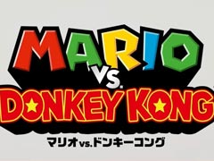 Switch用パズルアクション「マリオvs.ドンキーコング」が2024年2月16日に登場。2人での協力プレイにも対応