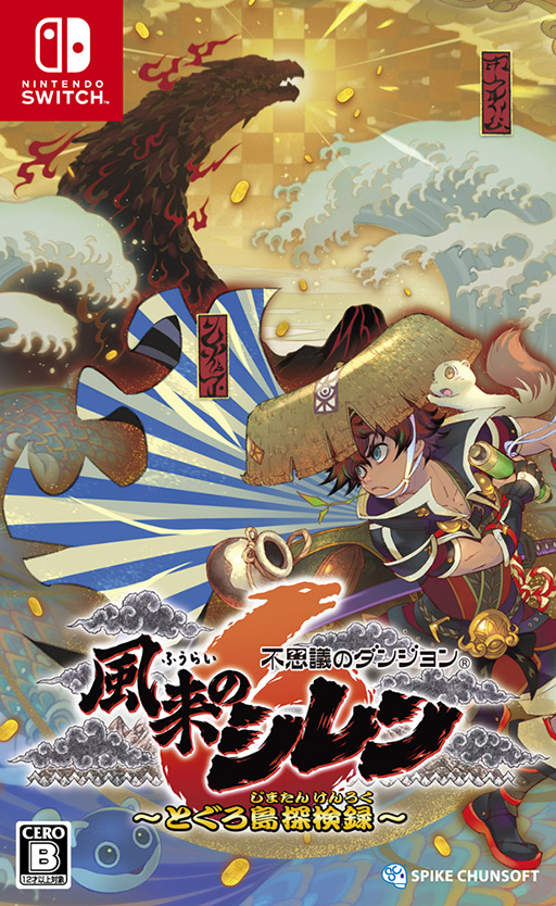 画像集 No.017のサムネイル画像 / 「不思議のダンジョン　風来のシレン６　とぐろ島探検録」，Switchで本日発売。約14年ぶりとなるシリーズ最新作は，新要素が山盛り