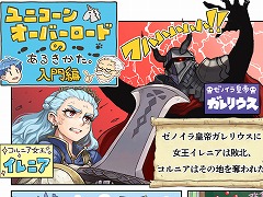 「ユニコーンオーバーロード」ヴァニラウェアのスタッフによる解説コミック第1弾「入門編」を公開。序盤の展開をゆるっと紹介