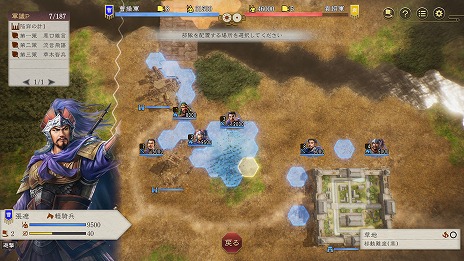 画像集 No.014のサムネイル画像 / 「三國志8 Remake」の戦闘マップはヘックス制を採用。武将との「連携」や部隊の「感情」など，戦闘の詳細情報を公開