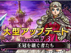 「DQXオンライン」,大型アップデート バージョン7.3を実施。魔界を舞台に,勇者姫アンルシアの協力のもと,王冠を手に入れるべく試練に挑む