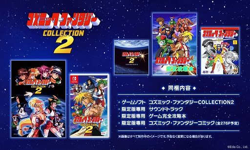画像集 No.002のサムネイル画像 / Switch「コズミック・ファンタジーCOLLECTION2」パッケージ版が12月14日に発売決定。シリーズ完結となる続編3タイトルを収録