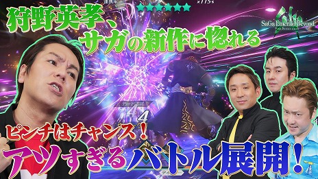 画像集 No.004のサムネイル画像 / 狩野英孝さんが「サガ エメラルド ビヨンド」に挑戦。Web番組「狩野英孝のクリティカノヒット」本日20：00から配信。全3回予定