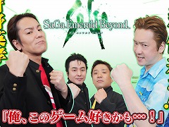 狩野英孝さんが「サガ エメラルド ビヨンド」に挑戦。Web番組「狩野英孝のクリティカノヒット」本日20:00から配信。全3回予定