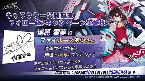 画像集 No.006のサムネイル画像 / ケイブ×東方の「東方幻想エクリプス」，事前登録を受付開始。Alstroemeria RecordsやIOSYS，SOUND HOLICらの参加も明らかに