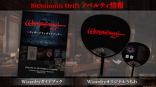 画像集 No.004のサムネイル画像 / BitSummit Driftに「Wizardry」ブースを出展。リメイク版「Wizardry: Proving Grounds of the Mad Overlord」試遊展示やグッズ販売を実施