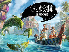 戦闘がない水没都市探索アクションADV「ミクと水没都市 廃墟の謎」,12月14日に発売決定。黒い植物に覆いつくされた都市遺跡を救おう
