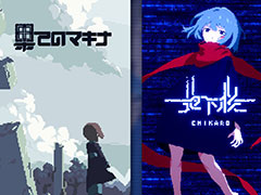 インディーゲームレーベル「ヨカゼ」の新作「果てのマキナ」「地下楼」のSteamページが公開。TOKYO INDIE GAMES SUMMIT 2024にも出展