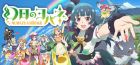 幻日のヨハネ -NUMAZU in the MIRAGE-