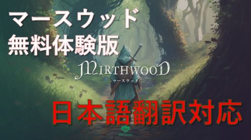 画像集 No.001のサムネイル画像 / 中世ファンタジーの世界を舞台に，なりたい自分になれるオープンワールドRPG「Mirthwood－マースウッド－」，無料体験版が日本語に対応