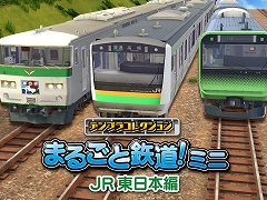 鉄道模型を組み立て,自由にジオラマを構築しよう。Switch「デジプラコレクション まるごと鉄道!ミニ 〜JR東日本編〜」が10月12日発売へ