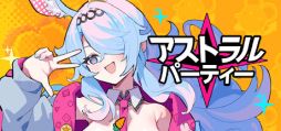 画像集 No.001のサムネイル画像 / かわいいキャラたちがコインを巡って戦う「アストラル☆パーティー」，4人のキャラと1つのマップが使えるデモ版を配信開始