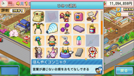 画像集 No.009のサムネイル画像 / 「ドラえもんのどら焼き屋さん物語」，Switch版の配信開始。ドラえもんたちと一緒に，日本一のどら焼き屋さんを目指す新作経営シム