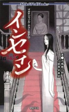 マルチジャンル・ホラーRPG インセイン