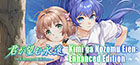 君が望む永遠 〜Enhanced Edition〜