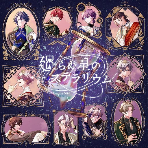 画像集 No.009のサムネイル画像 / 「廻らぬ星のステラリウム」,メインビジュアルと18人の錬金術師の声優陣を公開。公式サイトがオープンし,AGF2023の出展情報も明らかに
