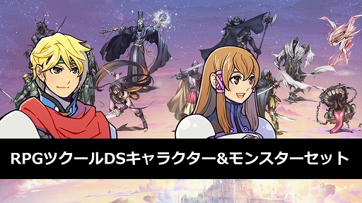 ꡼ No.008Υͥ / RPG MAKER WITHSwitchǤȯ1ǯǰ򳫻ϡSwitchDLǤɲDLC֥饯󥹥åȡפ30󥪥դ