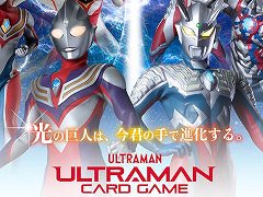 「ウルトラマン カードゲーム」が2024年夏に日本を含む世界各国で発売決定。円谷プロがトレーディングカード事業を本格的に展開開始