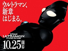 「ウルトラマン カードゲーム」,10月25日に世界15の国と地域で同時発売。ウルトラマンの世界観にゲーム性やコレクション性を組み合わせたTCG