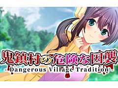 奇妙な風習に巻き込まれる若夫婦を描くノベルゲーム「鬼鎮村の危険な因襲」,本日リリース