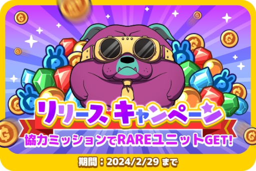 画像集 No.006のサムネイル画像 / ブロックチェーンゲーム「BouncyBunny」,本日リリース。コミカルなキャラクターで,3対3の“リアルタイム吹っ飛び対戦バトル”を楽しめる